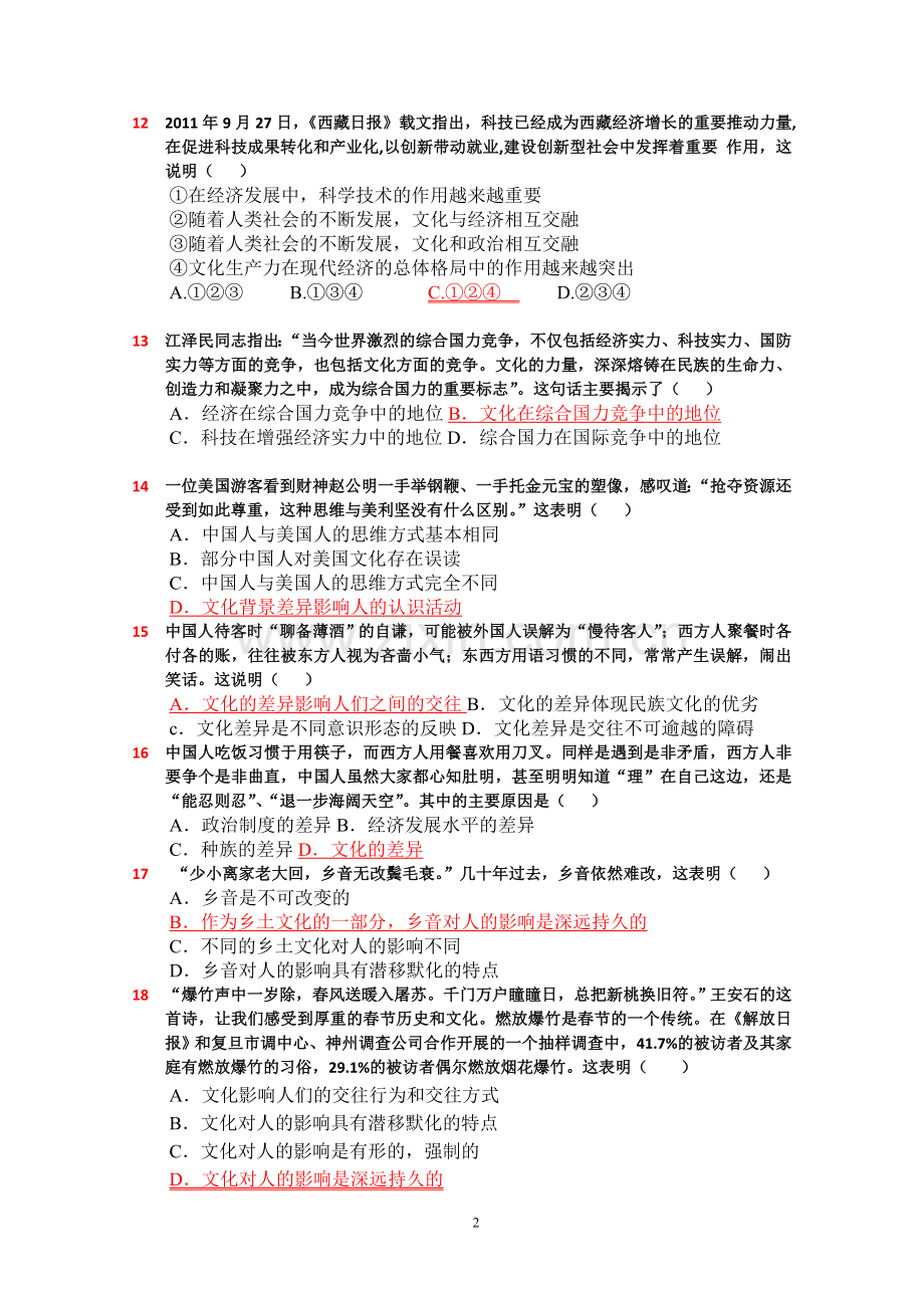 第一单元文化生活测试卷（含答案）.doc_第2页