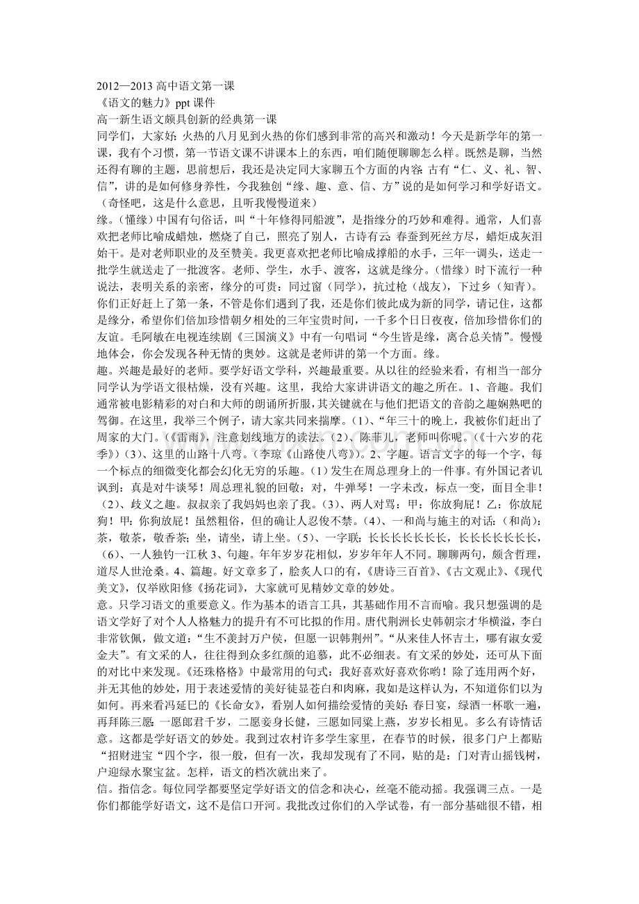 语文第一课.doc_第1页