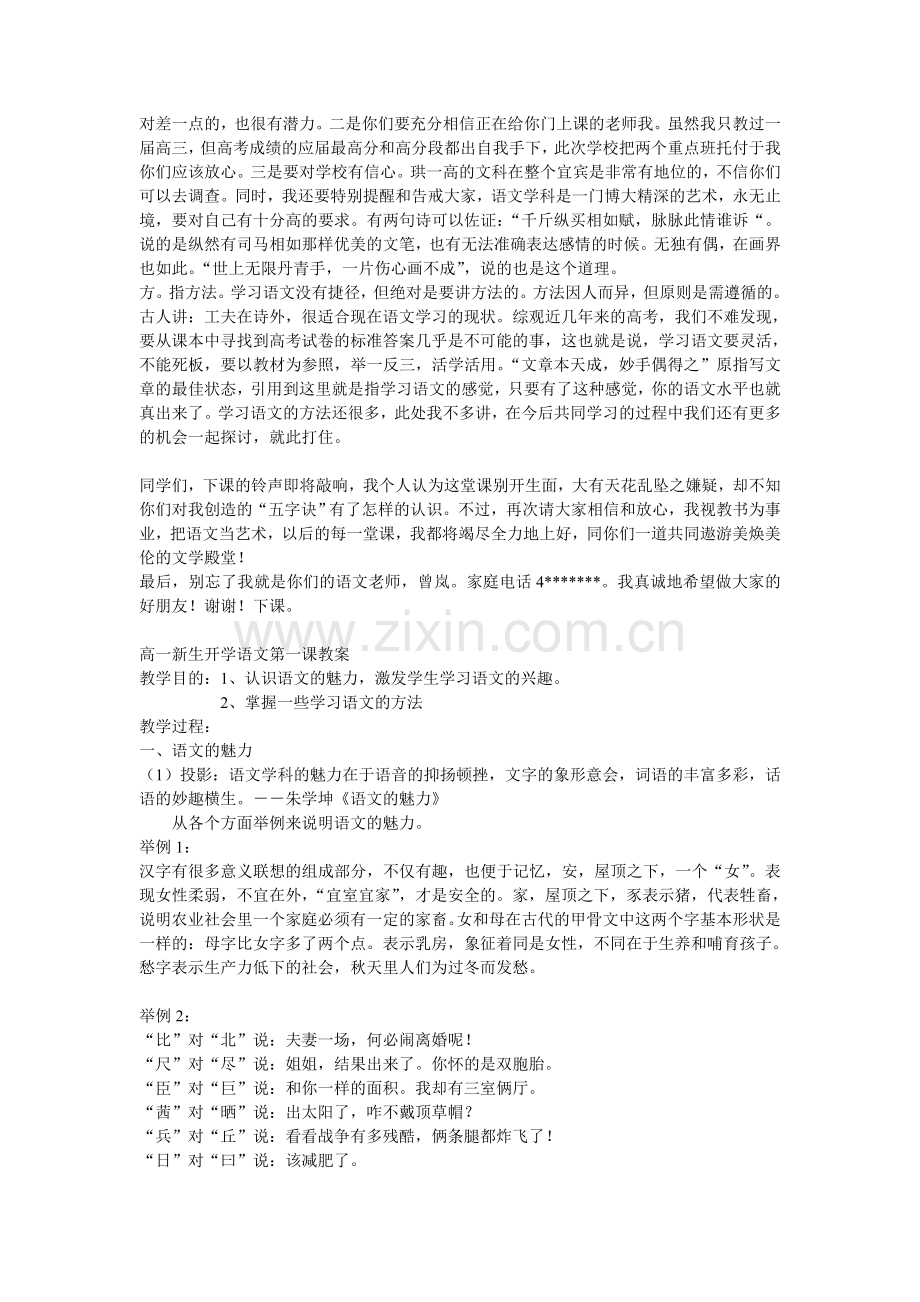 语文第一课.doc_第2页