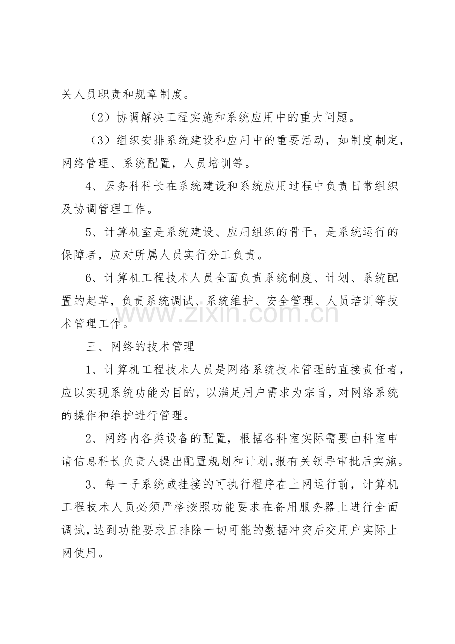 医院信息化建设应用管理规章制度 .docx_第2页