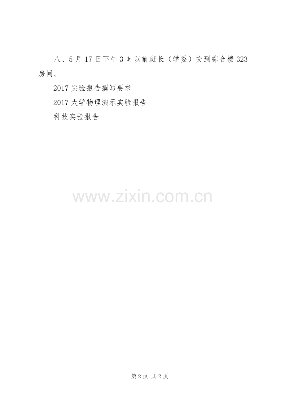 年电路实验报告要求范文.docx_第2页