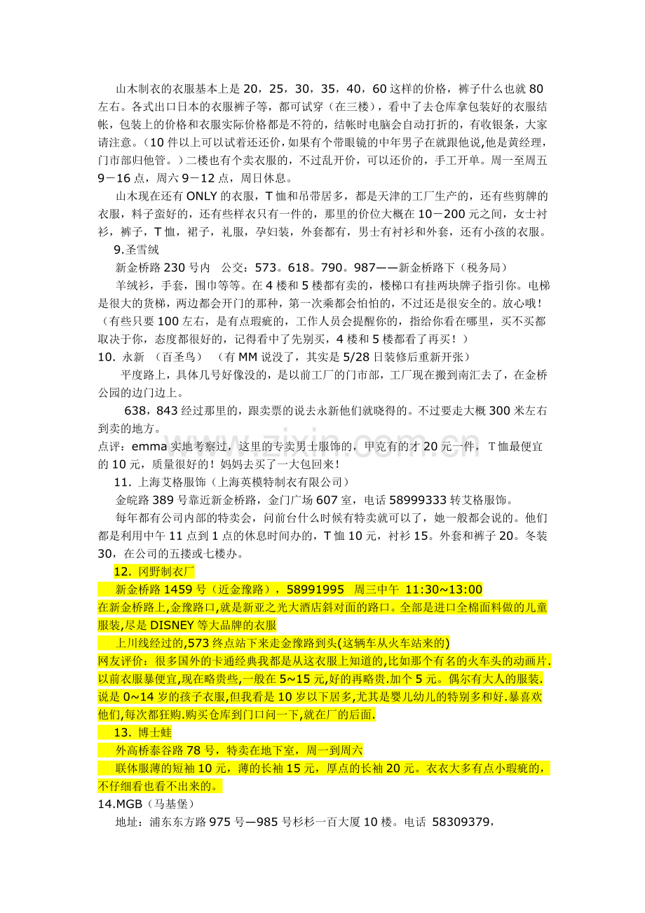 浦东品牌工厂折扣店地图.doc_第2页
