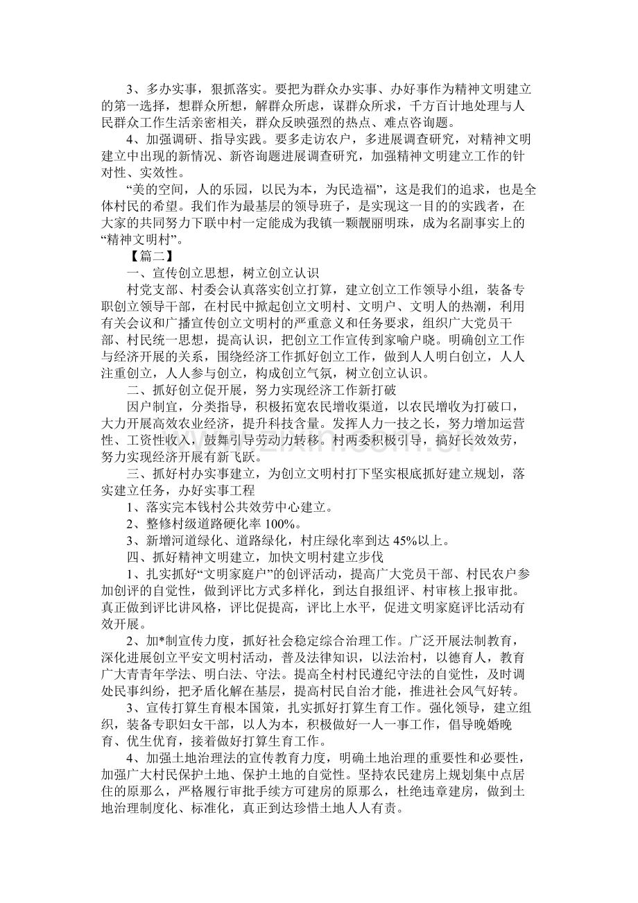 文明村创建工作计划表报告五篇参考.docx_第2页