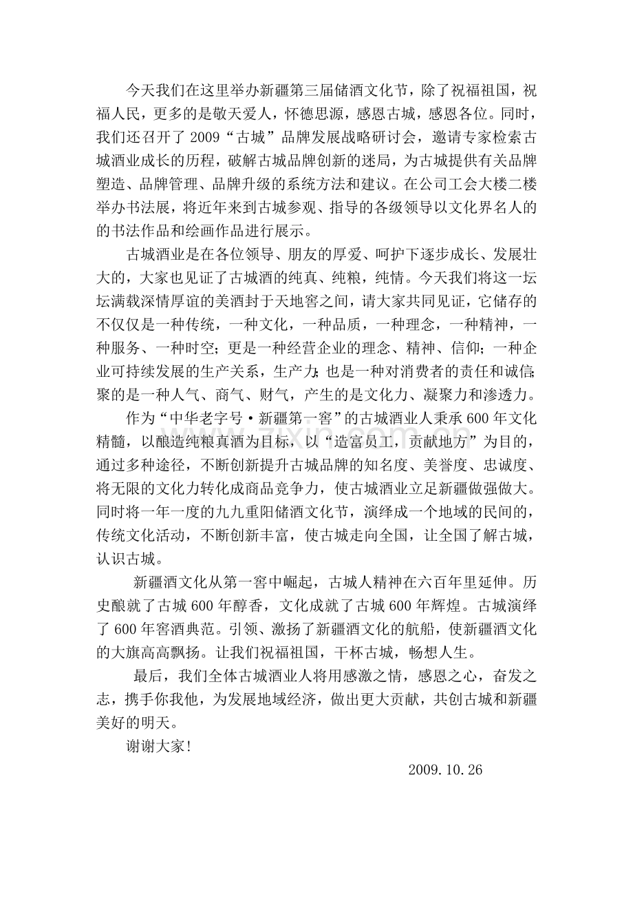 聚天地之灵气创古城之伟业.doc_第2页