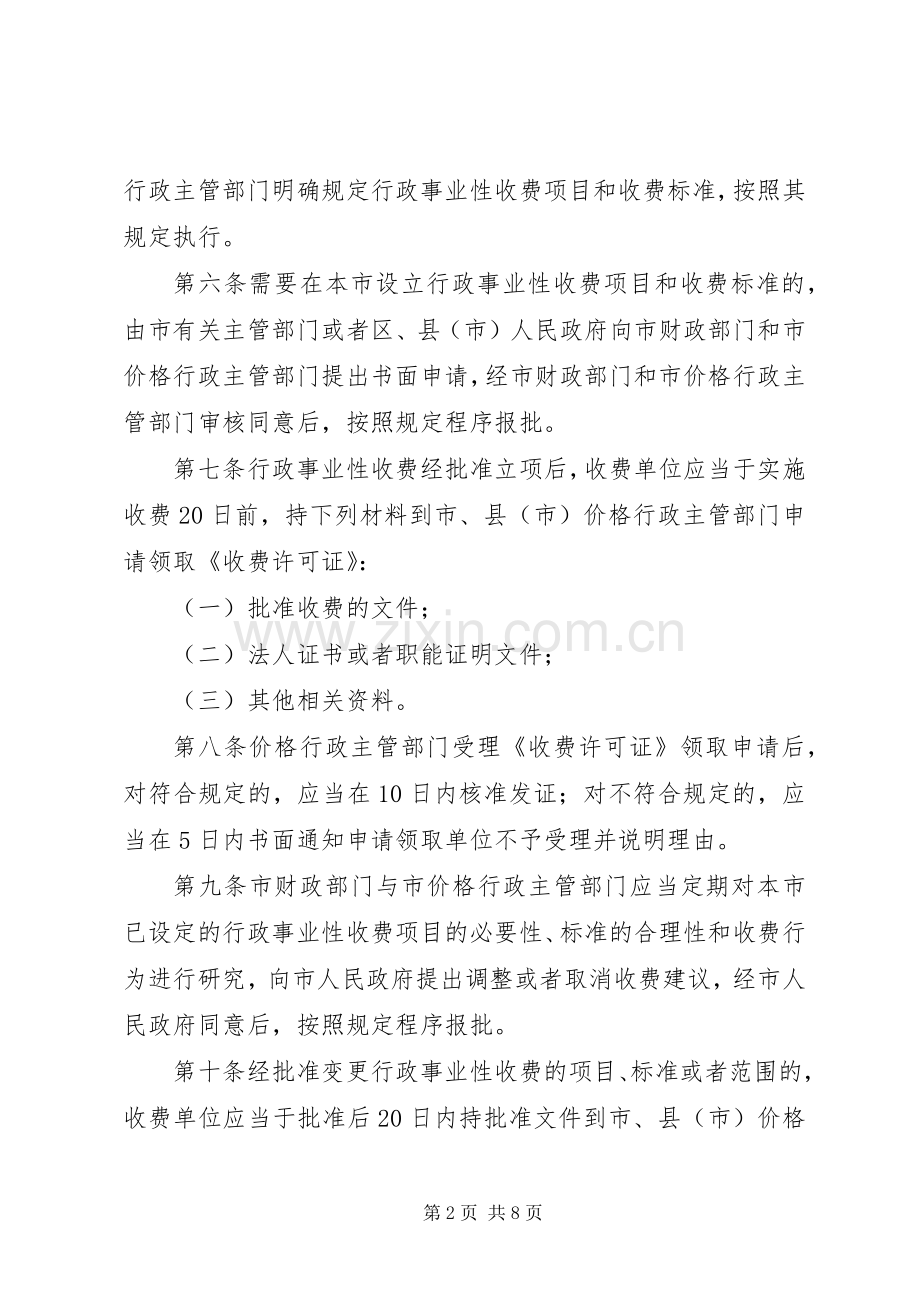 行政事业性收费监督规章制度.docx_第2页