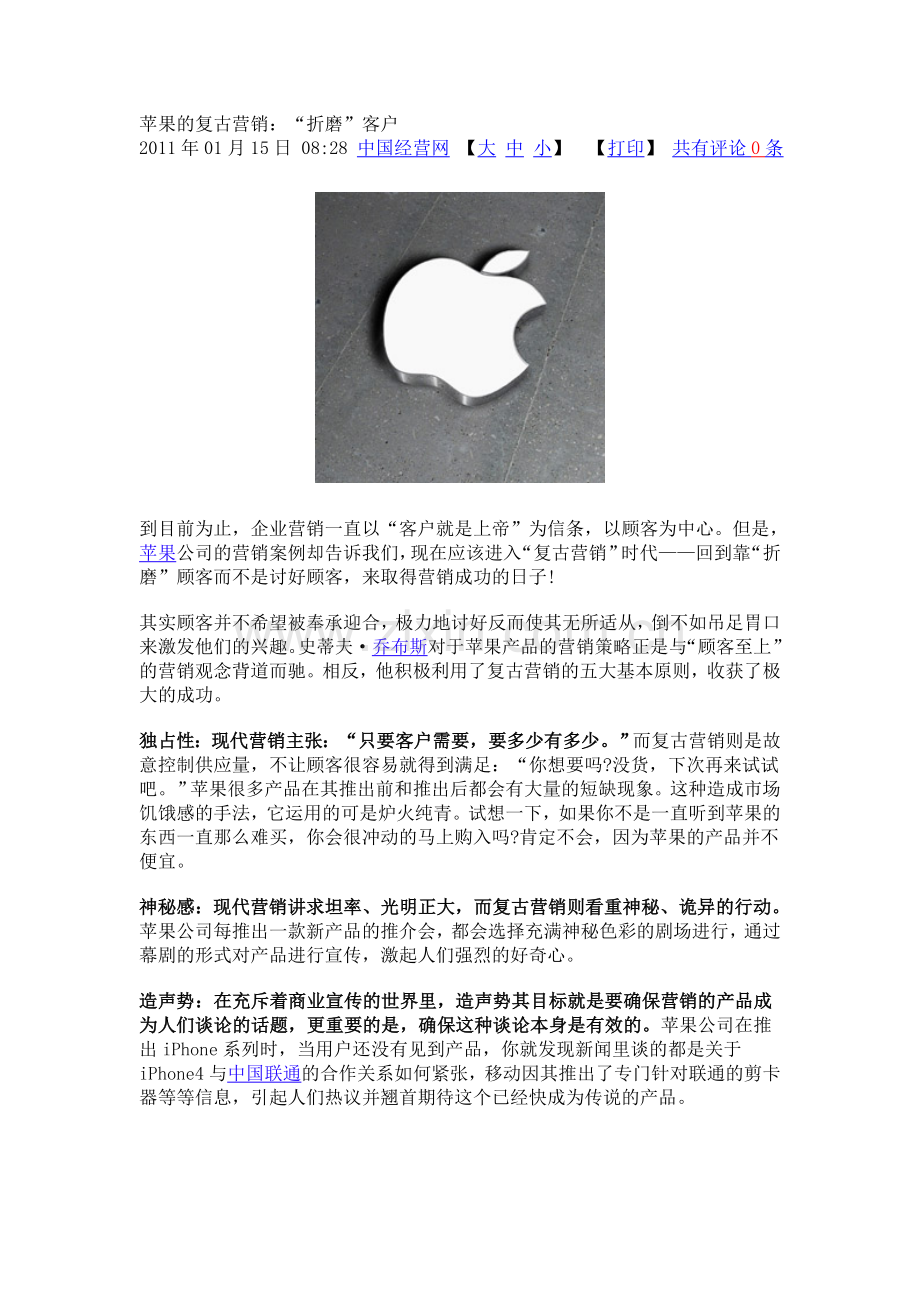 苹果营销方式.doc_第1页