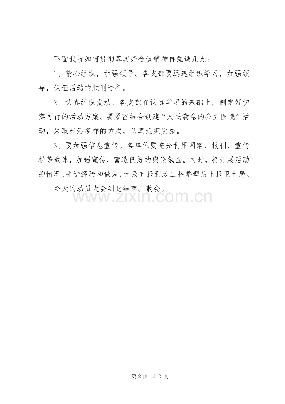 医院开展创先争优主持稿.docx_第2页