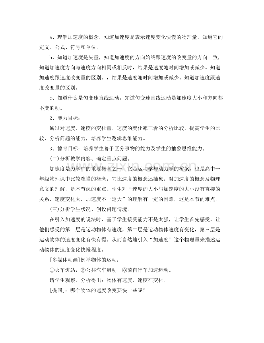 新学期高中物理教师工作计划 .docx_第2页