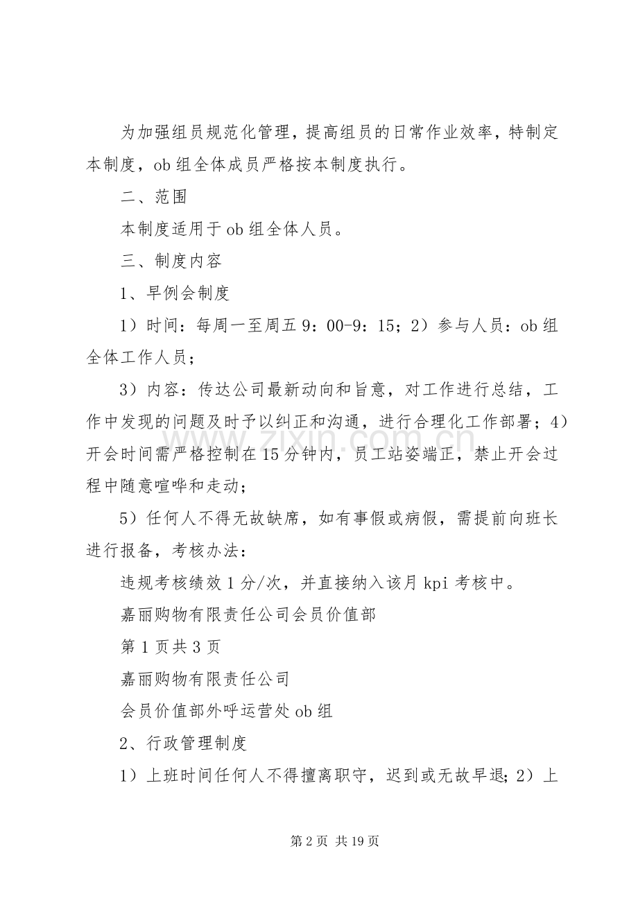 外呼现场纪律规章制度.docx_第2页
