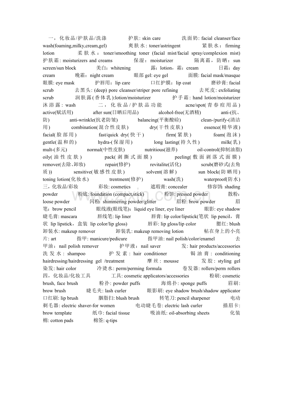 化妆品大全.doc_第1页