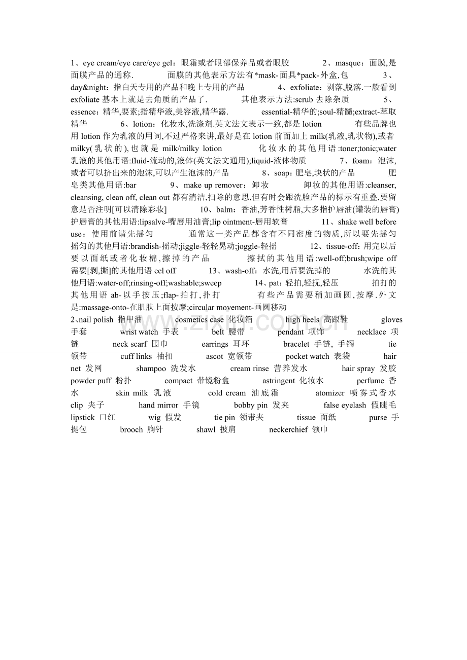 化妆品大全.doc_第2页
