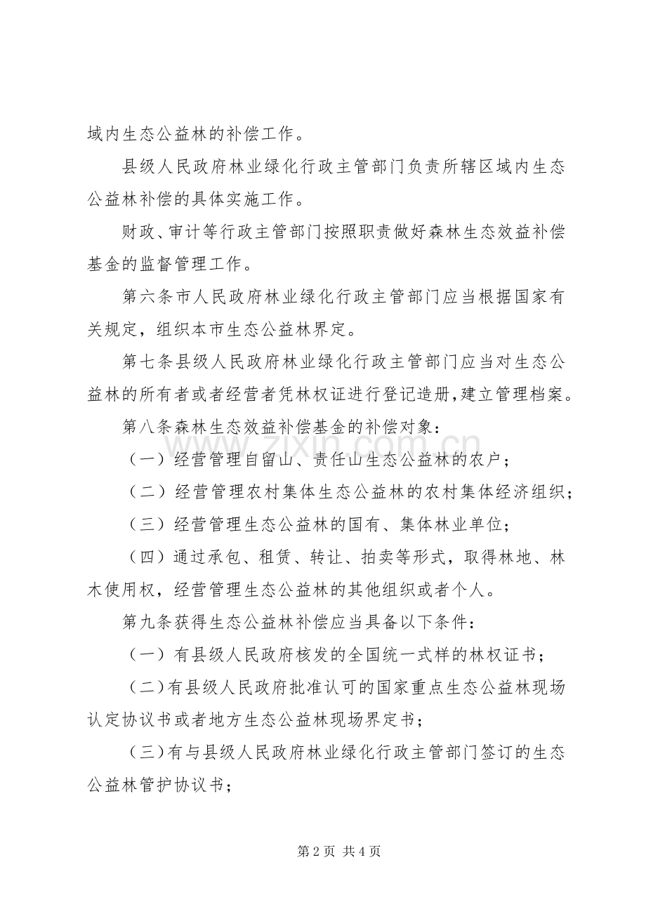 生态公益林补偿规章制度.docx_第2页