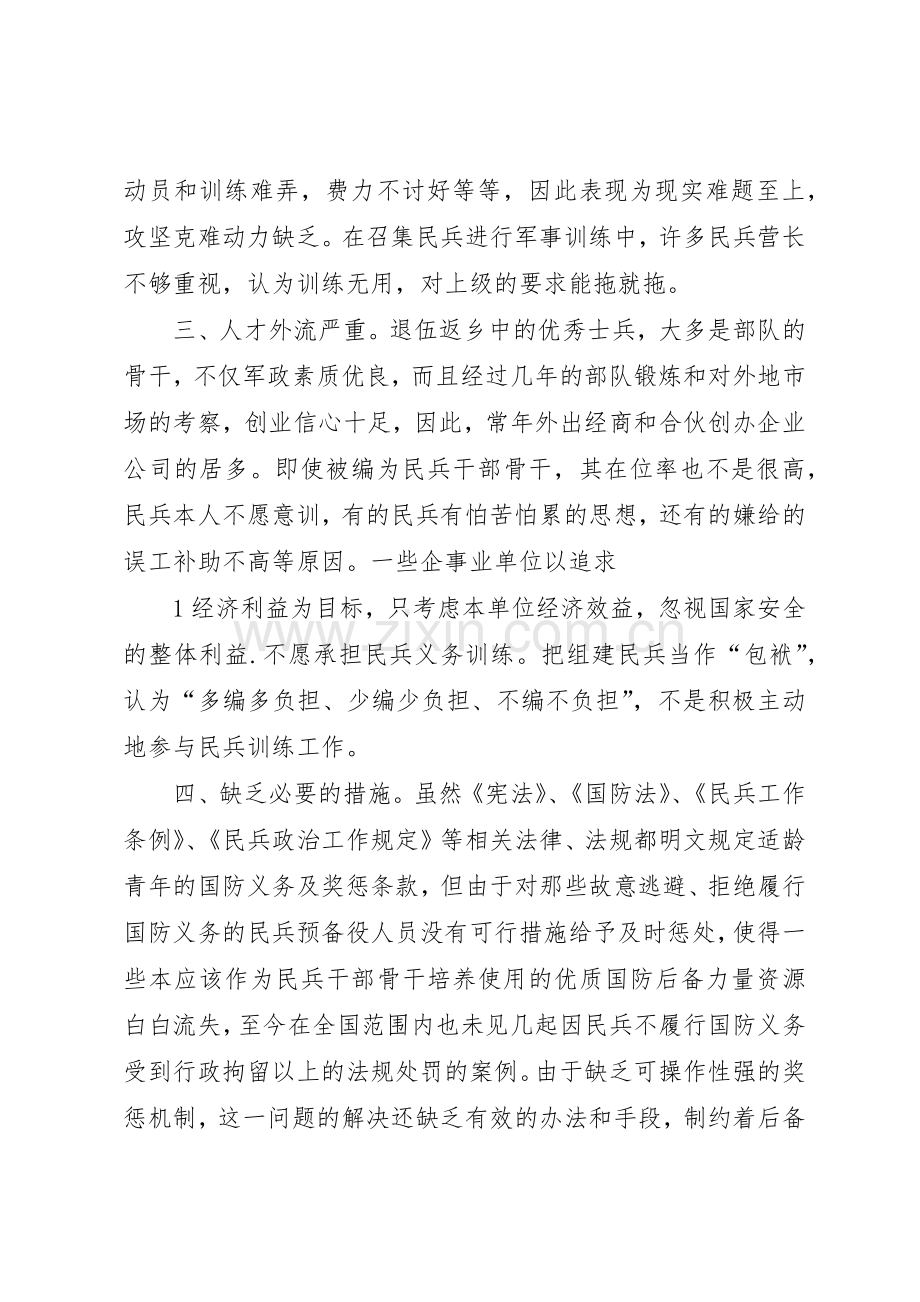 民兵军事训练规章制度 .docx_第2页