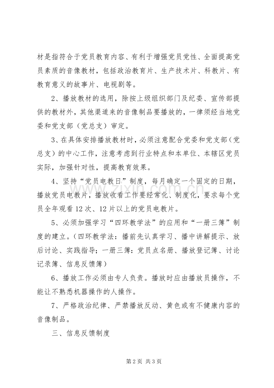 党员电化教育工作规章制度.docx_第2页