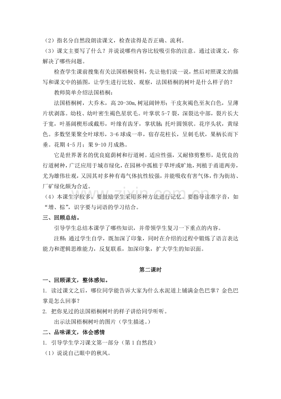 部编版三年级上册语文《铺满金色巴掌的水泥道》优质教案.doc_第2页