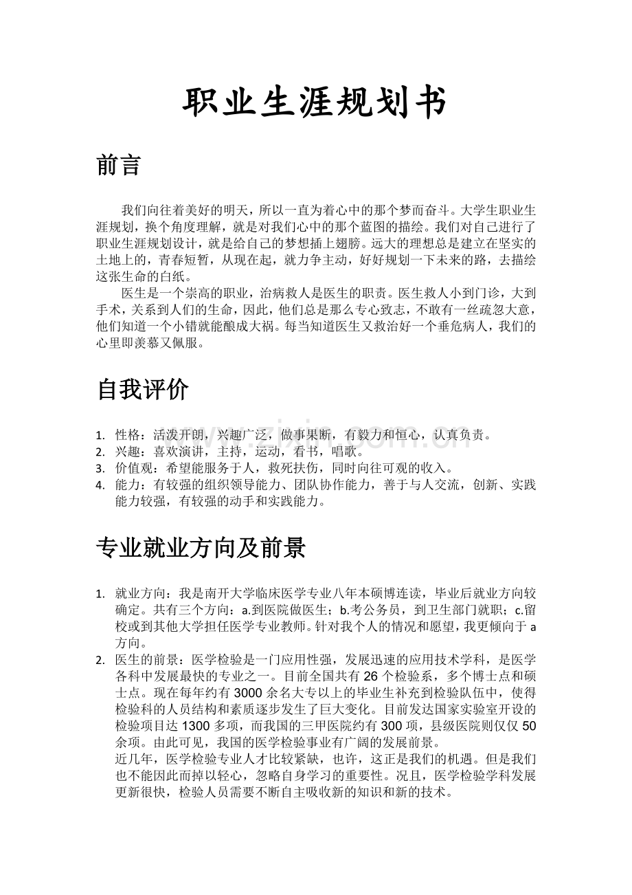 医学生职业生涯规划书 -.doc_第1页