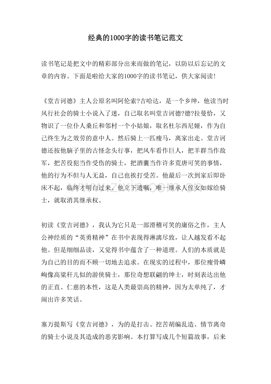 的1000字的读书笔记范文.doc_第1页
