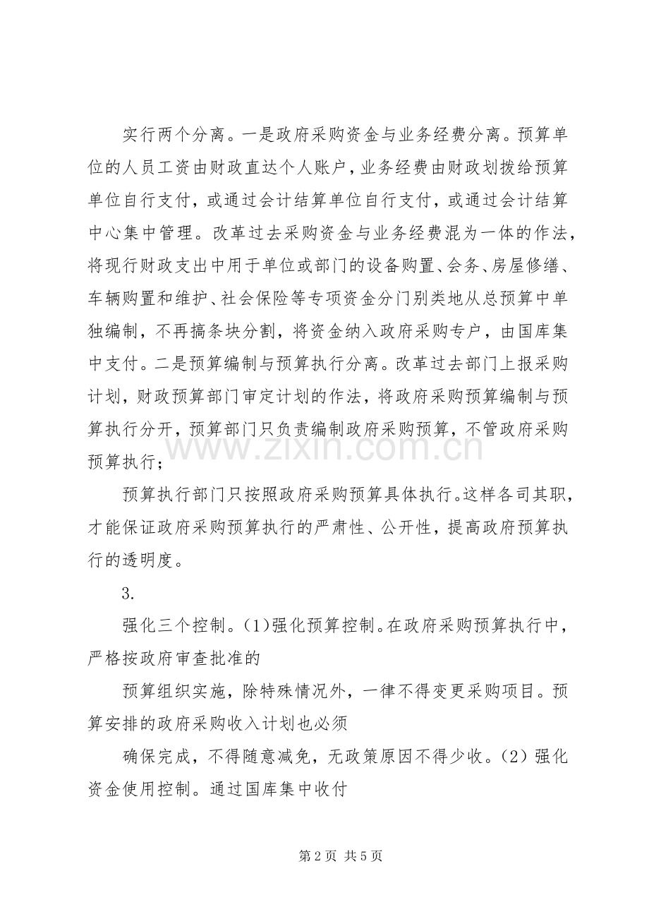 政府采购与国库集中收付规章制度.docx_第2页