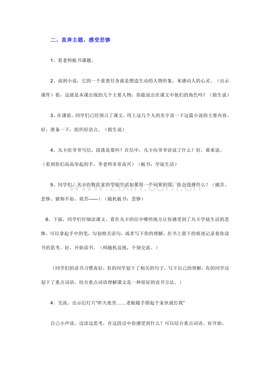 《凡卡》教学设计第一课时.doc_第2页