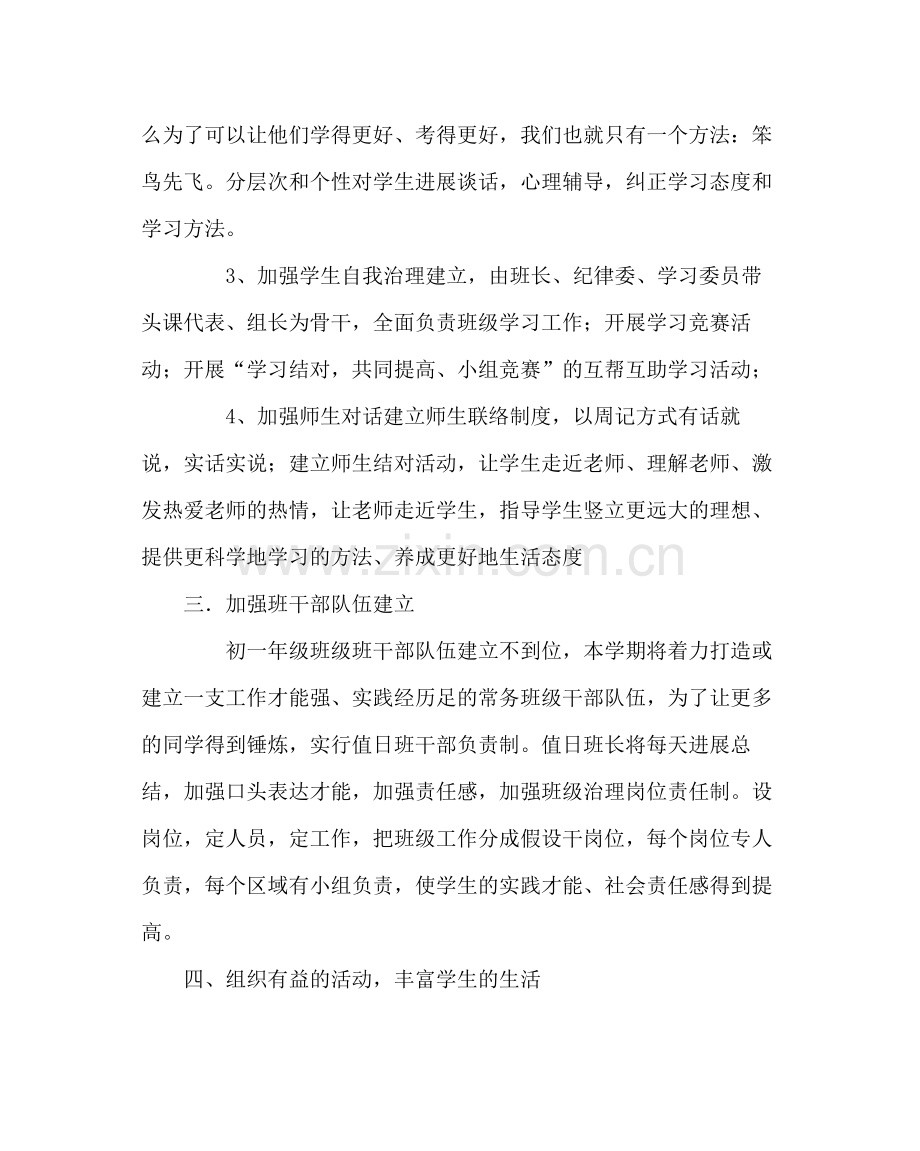 班主任工作范文初二工作计划.docx_第2页