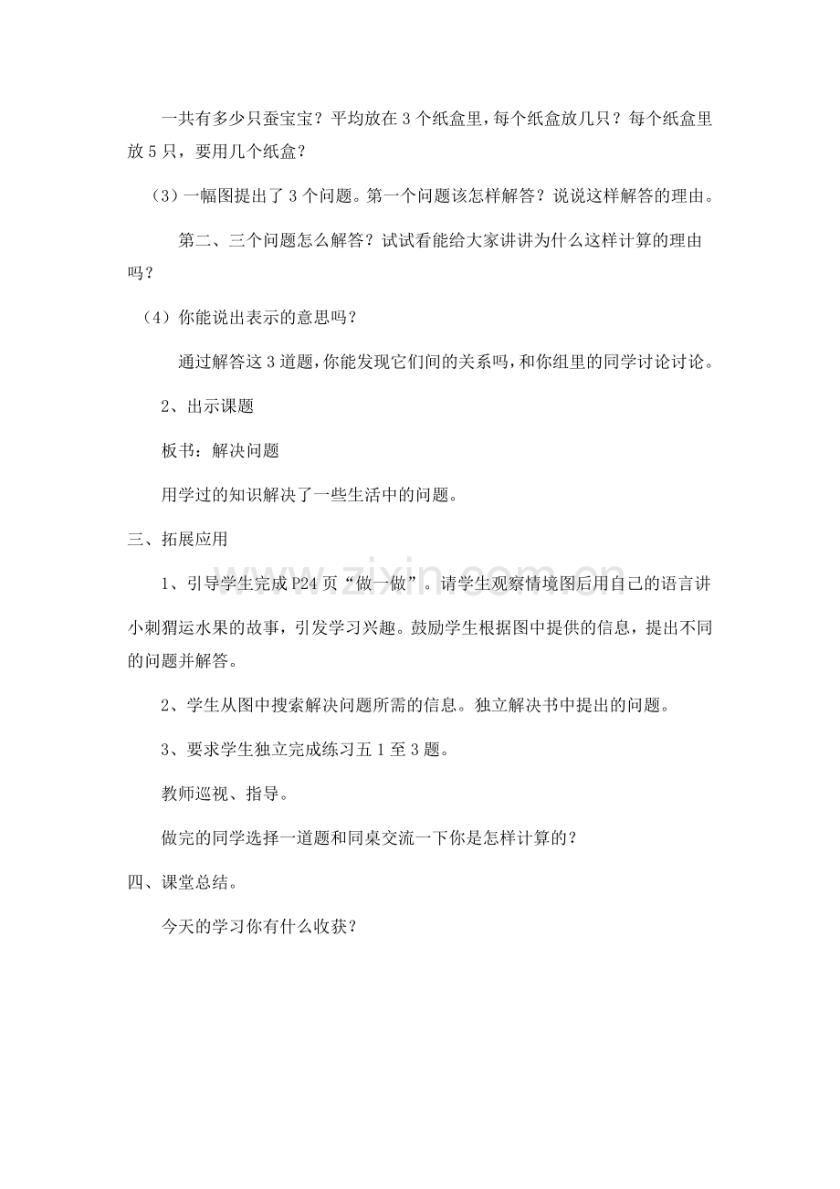 小学数学人教2011课标版二年级用除法解决问题-(3).docx_第2页