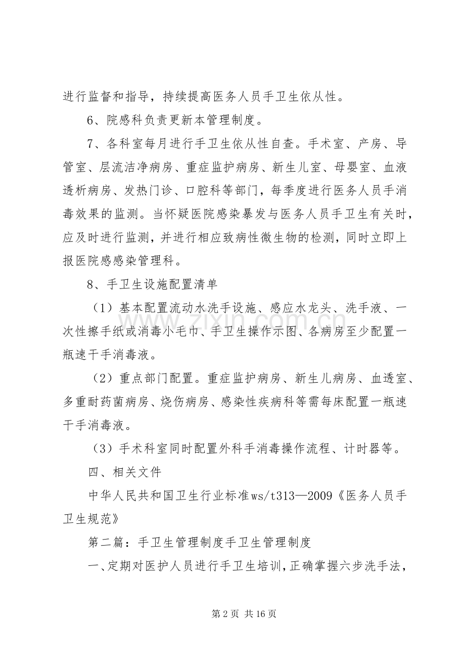 手卫生管理规章制度.docx_第2页