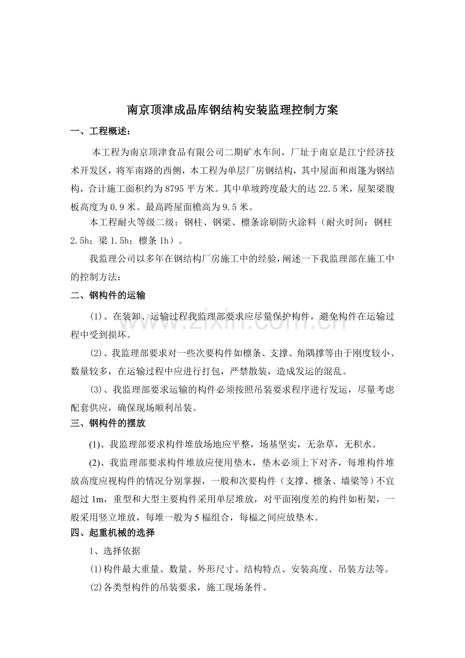 自来水厂钢结构安装.doc_第2页