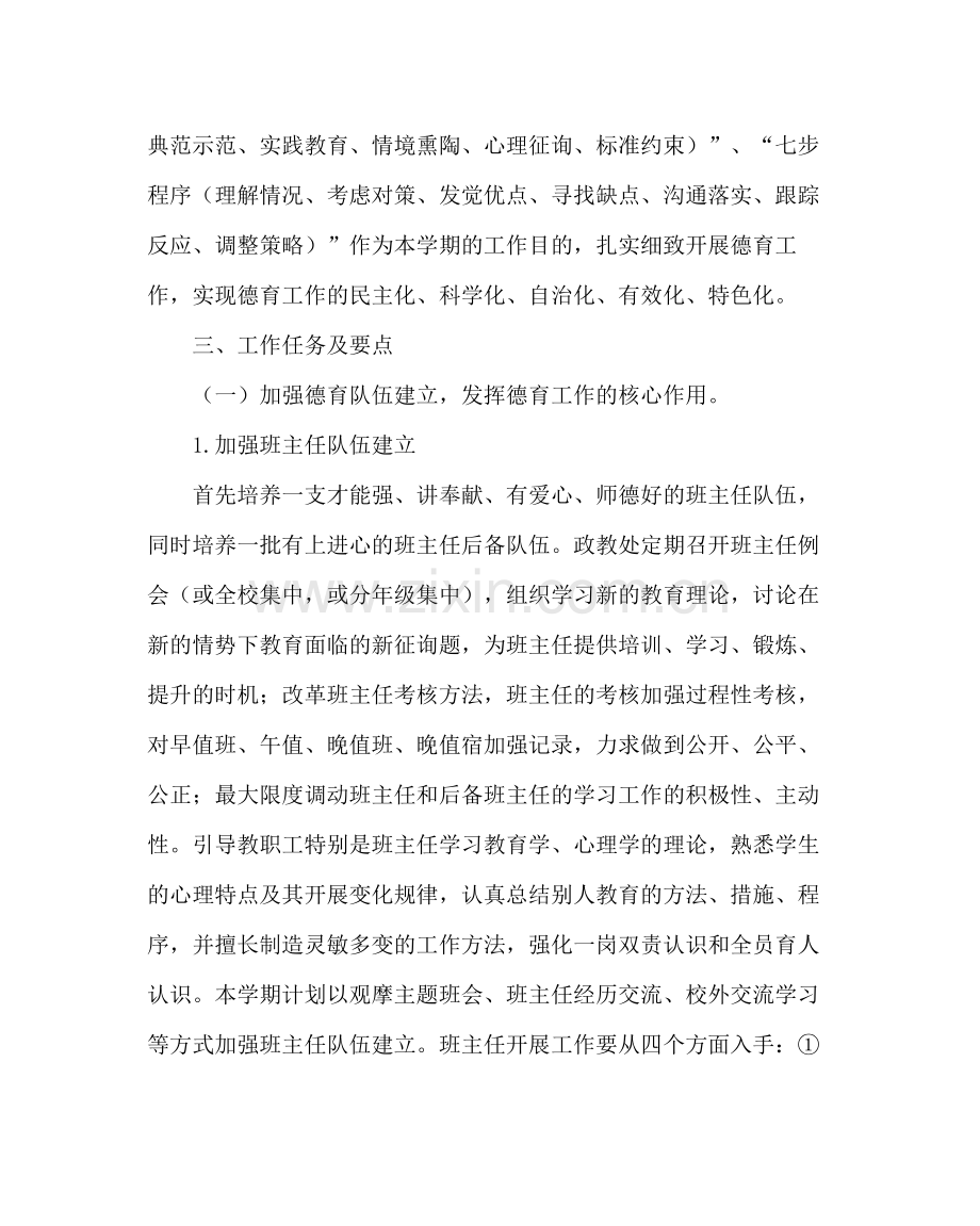 政教处范文德育工作计划2.docx_第2页