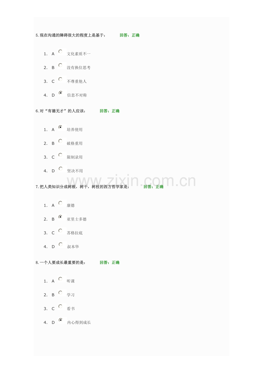 顶尖职场心态修炼 满分试卷.doc_第2页