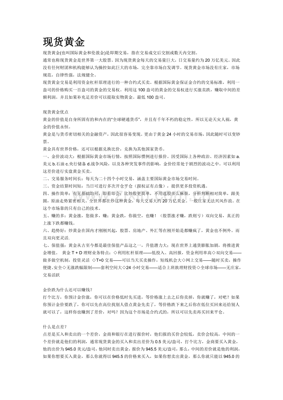 什么是现货黄金.doc_第1页