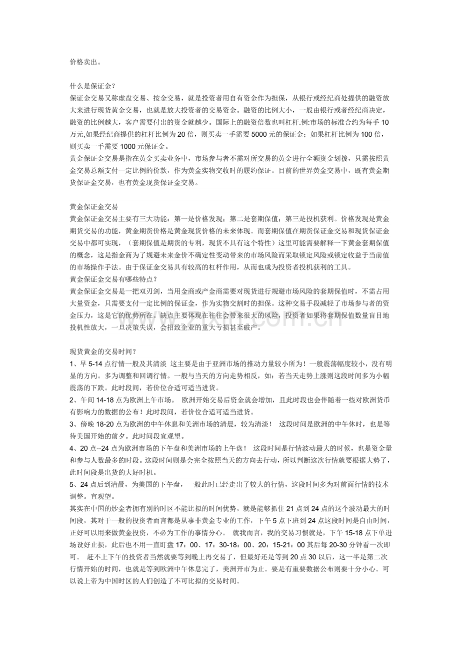 什么是现货黄金.doc_第2页