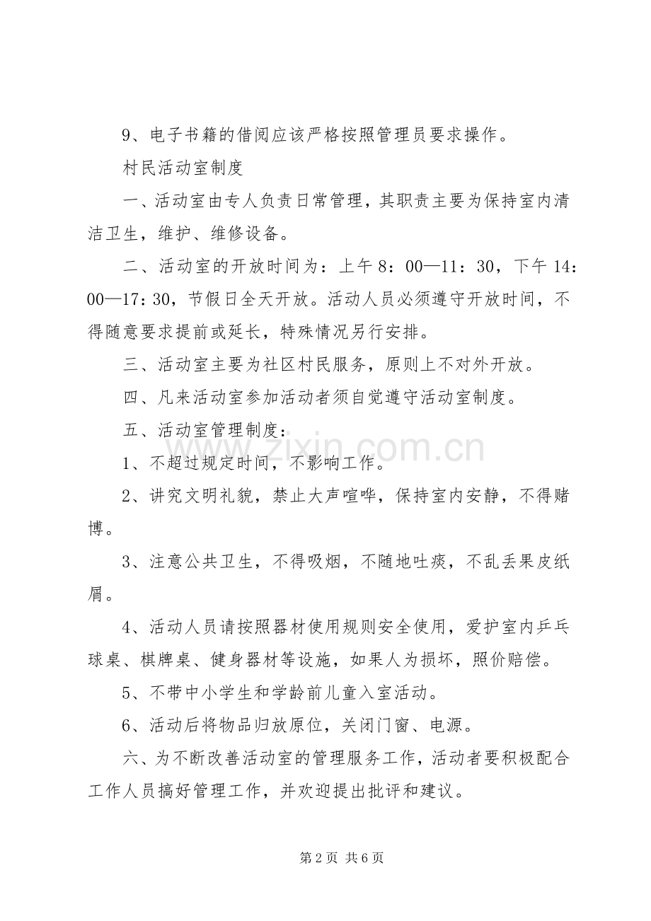村级图书阅览室规章制度.docx_第2页