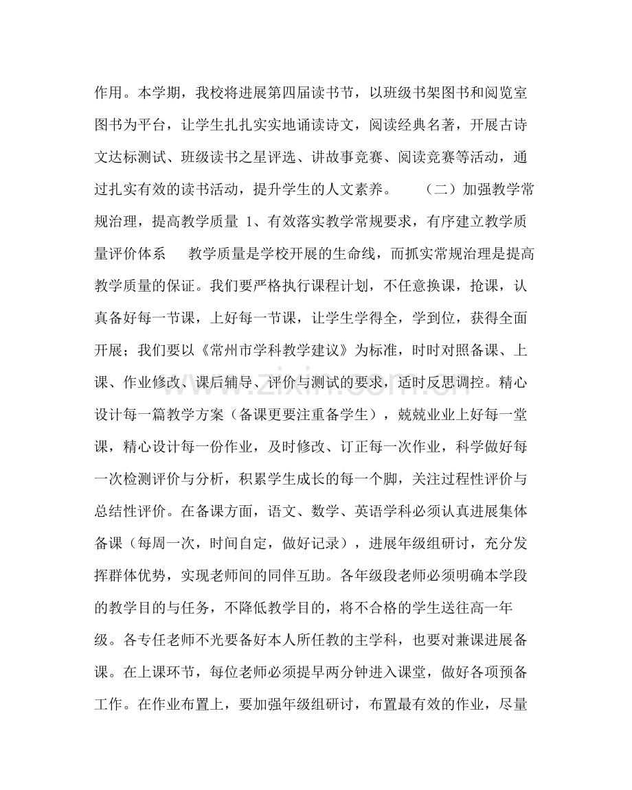 教导处范文中心小学教导处工作计划.docx_第2页