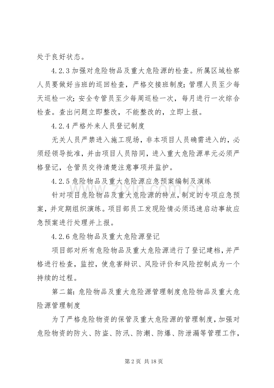 危险物品及重大危险源管理规章制度_1.docx_第2页
