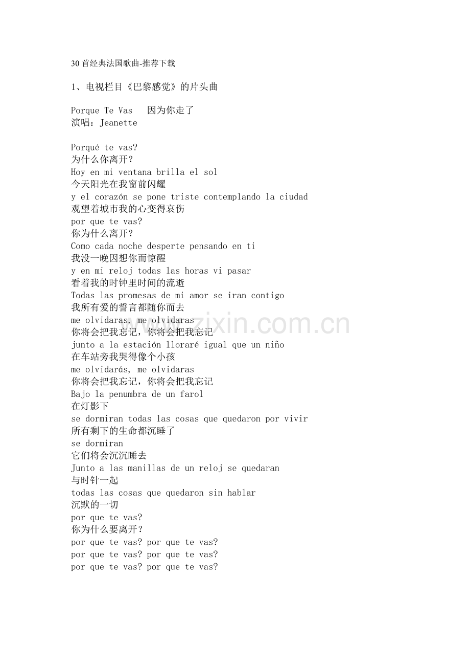 法语歌曲下载.doc_第1页