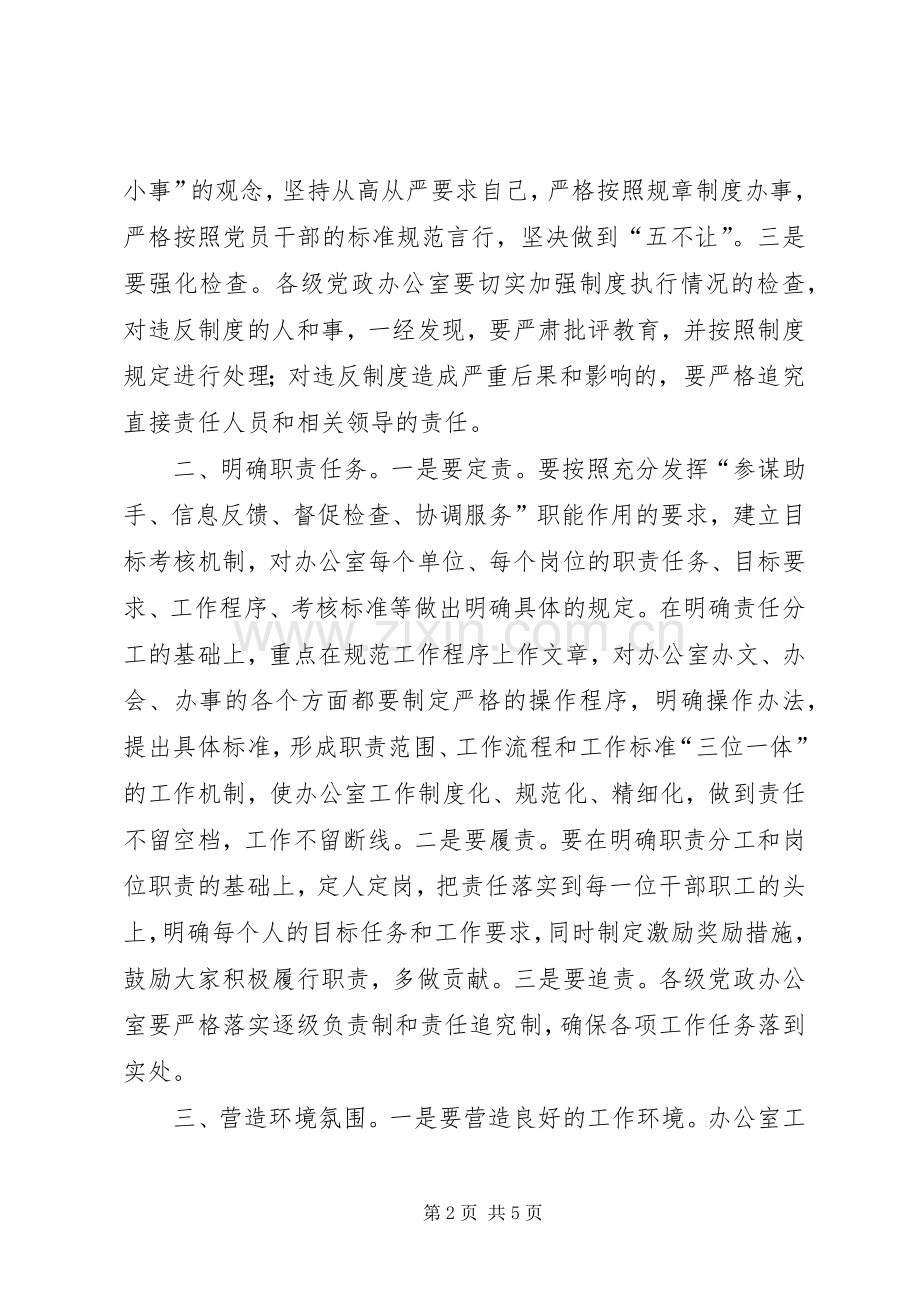 办公室优质服务竞赛活动的几点要求 .docx_第2页
