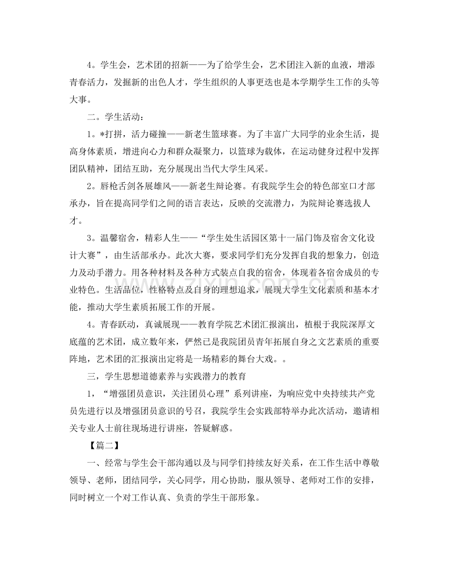 学生会新学期工作计划书 .docx_第2页