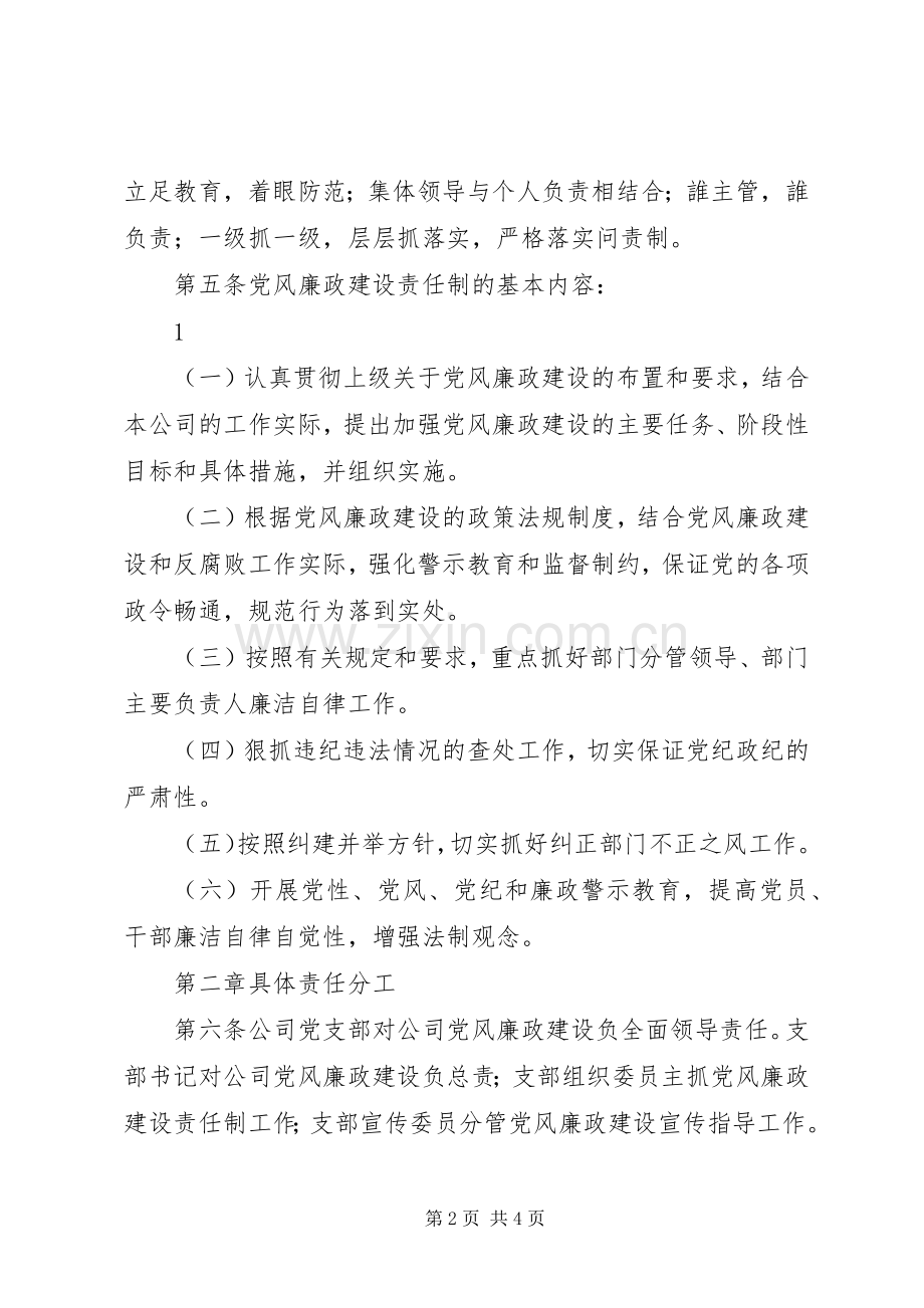 章规章制度完善国有企业规章规章制度.docx_第2页
