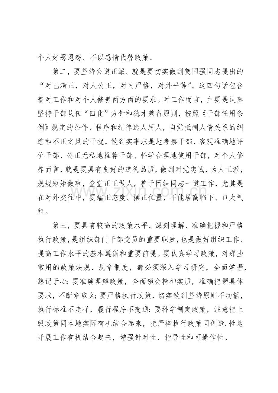 组织部门共产党员提出六点要求.docx_第2页