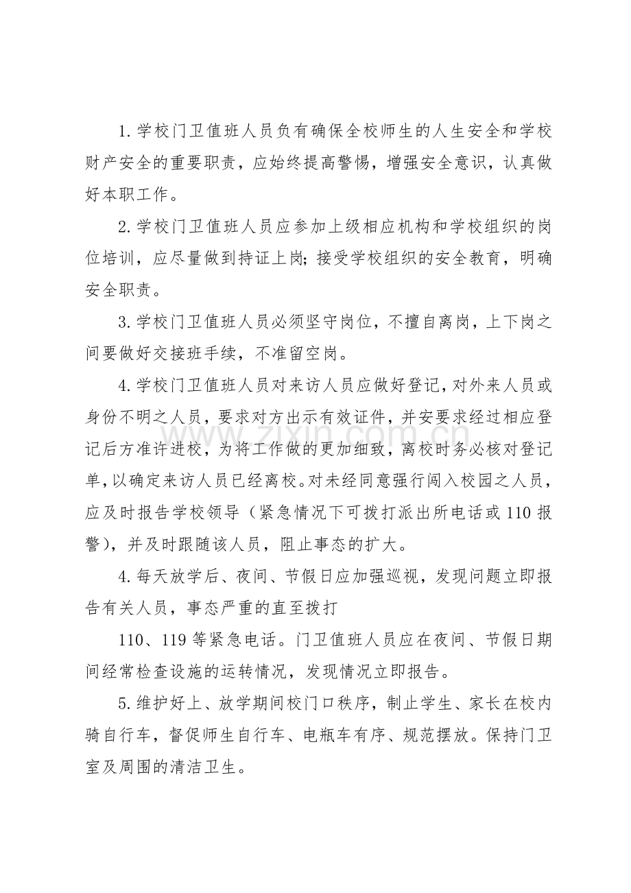 来客来访接待规章制度 .docx_第2页