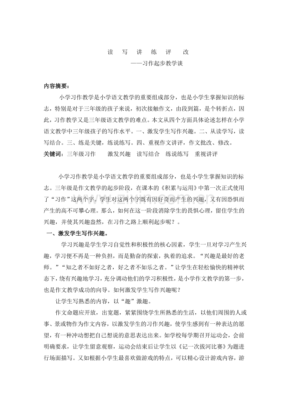 读写说练评改.doc_第1页