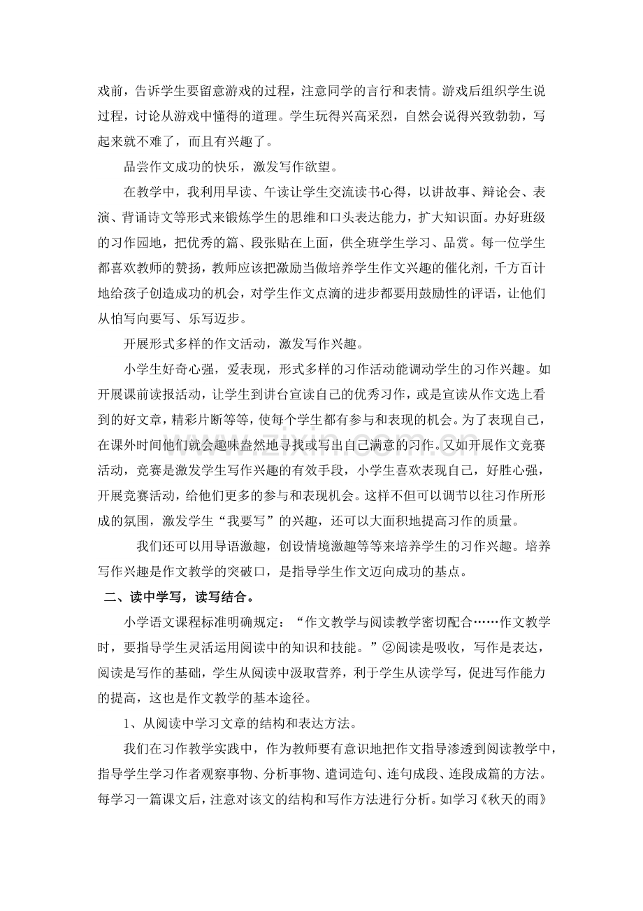 读写说练评改.doc_第2页