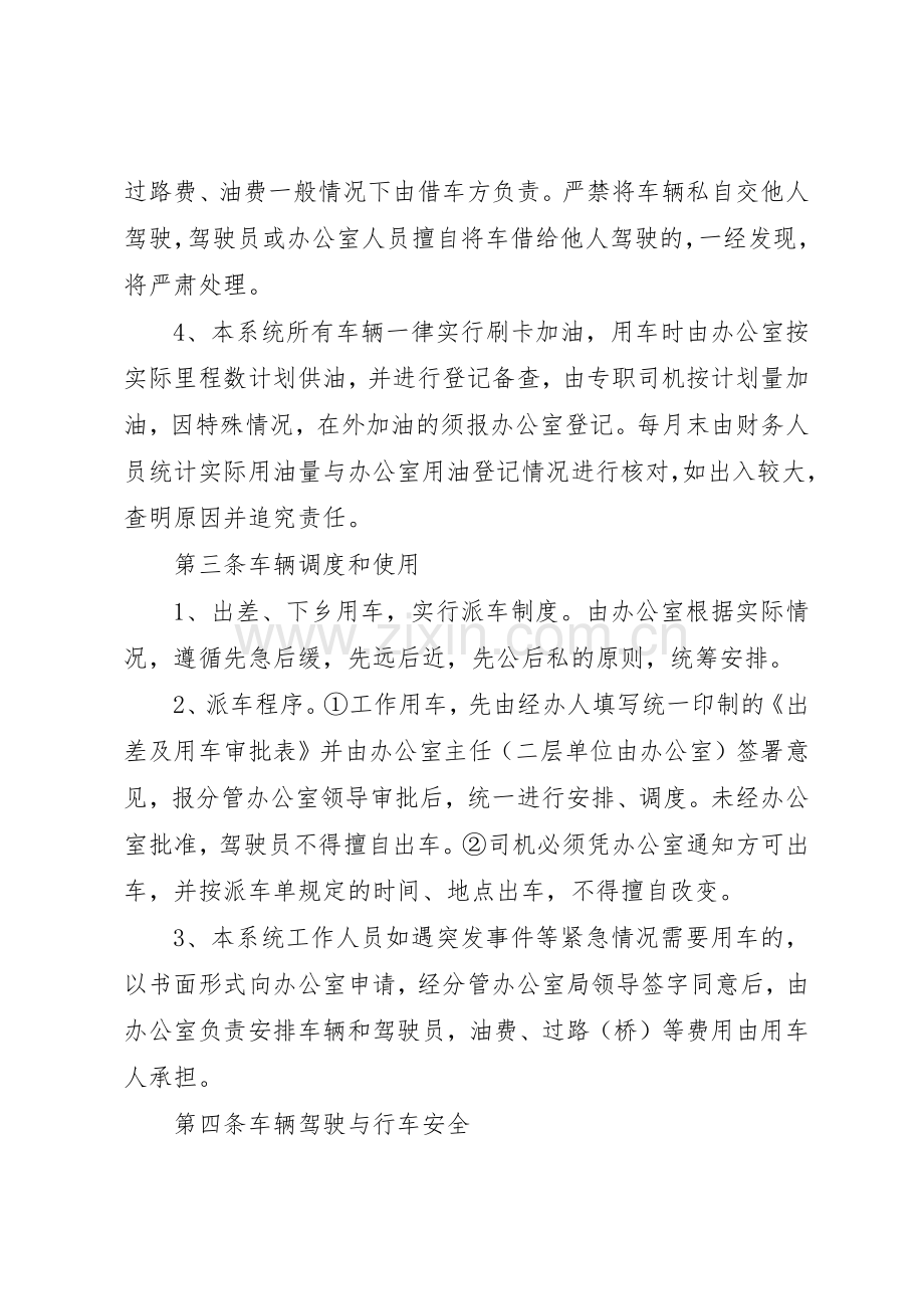 单位车辆管理规章制度 (18).docx_第2页