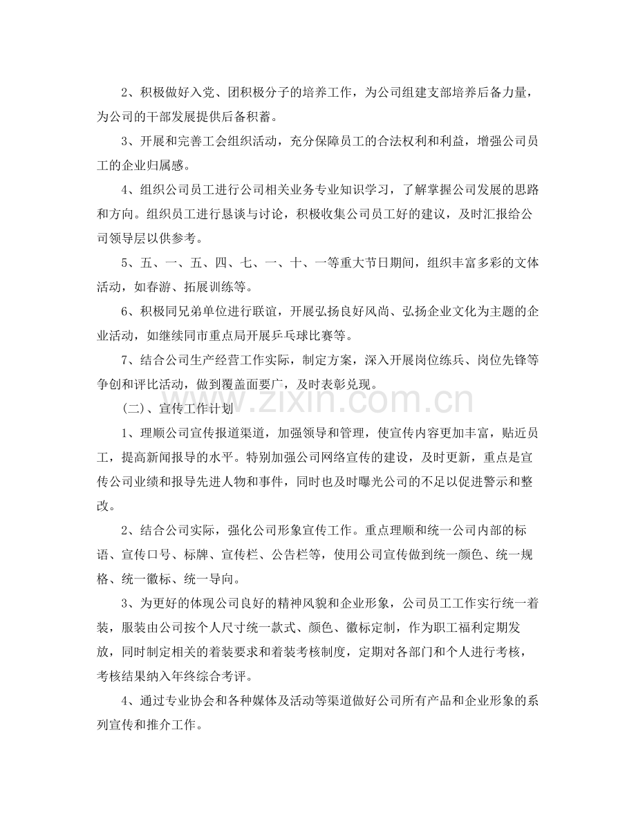 公司办公室工作计划例文 .docx_第2页