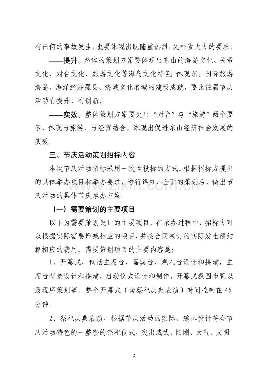 第三届海峡论坛.doc_第2页