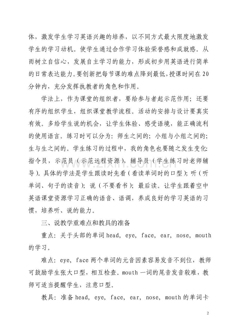 Unit 3 Look at me 第二课时说课稿.doc_第2页