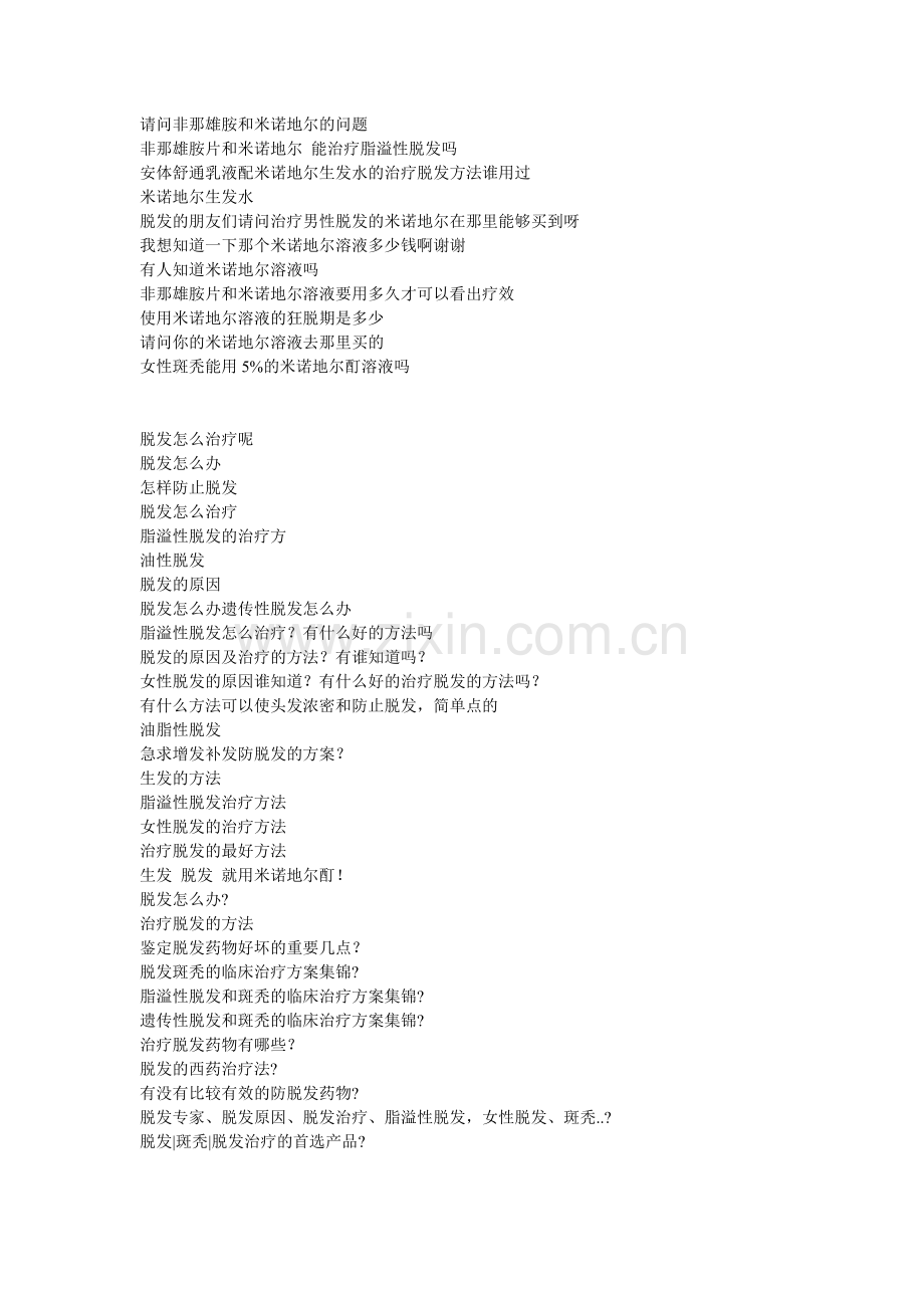 请问非那雄胺和米诺地尔的问题.doc_第1页
