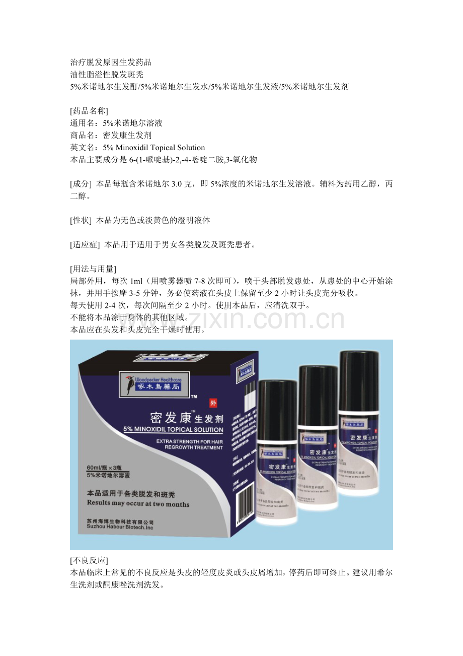 请问非那雄胺和米诺地尔的问题.doc_第2页