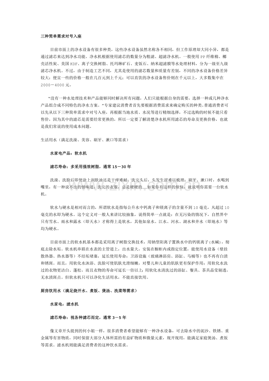 净水机选择.doc_第1页