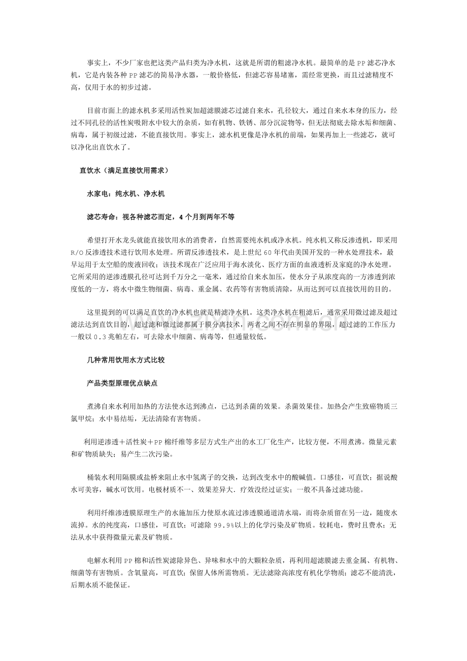 净水机选择.doc_第2页